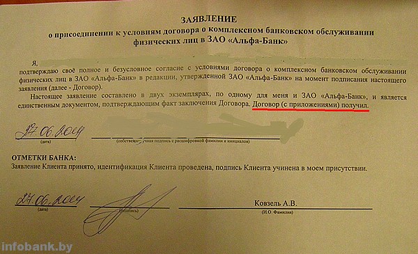 Заявление о присоединении к договору оферты образец