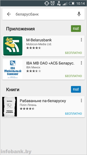 М беларусбанк на телефон. М банкинг. М-банкинг Беларусбанк стоимость. М-банкинг Беларусбанк не работает.