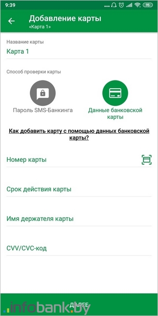 Смена ПИН-кода в Мобильном интернет-банкинге - Белагропромбанк