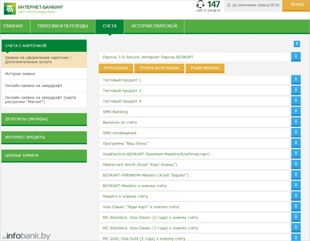 Интернет банкинг. Интернет банкинг Беларусбанк по смс. Как подключить интернет-банкинг Беларусбанк через инфокиоск. Активировать интернет банкинг Беларусбанк в инфокиоске. Интернет банкинг Беларусбанк смс оповещение.