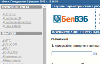 Интернет банкинг белвэб. Идентификационный номер клиента БЕЛВЭБ. Банк БЕЛВЭБ телефон. Узнать остаток по кредиту БЕЛВЭБ. Как сделать платеж в БЕЛВЭБ.