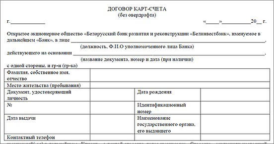 Оформление договора банковского счета образец