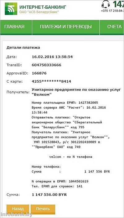 Беларусбанк: канал – Telegram