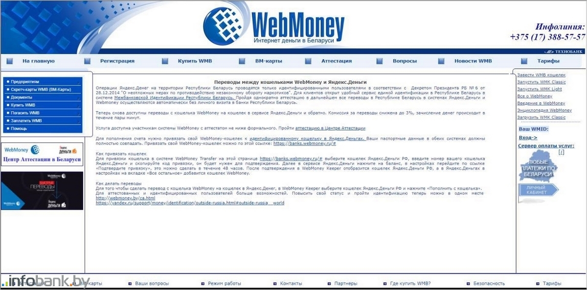 WebMoney Кошелёк »