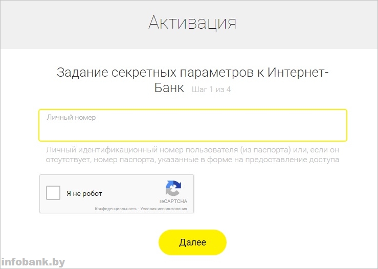 Интернет банк приор. Авторизационный код Приорбанк. А-код в приорбанке забыл.