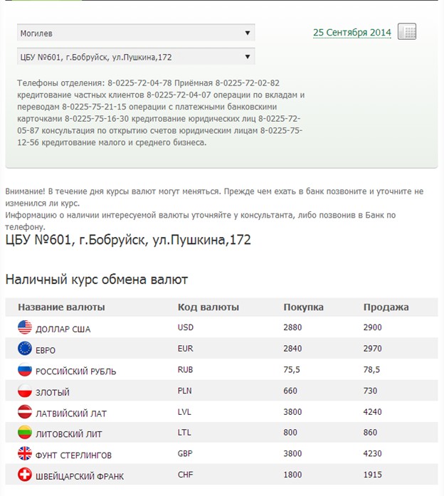 Курс российского рубля к доллару бобруйск. Курсы валют Бобруйск. Курс доллара Бобруйск.