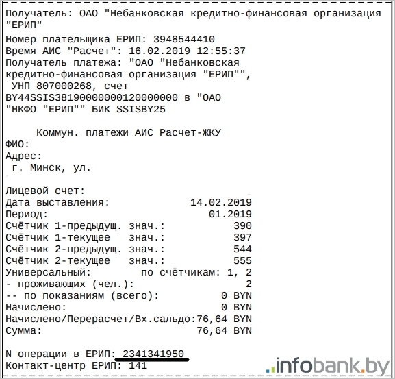 Изменение лицевых счетов при оплате за газ