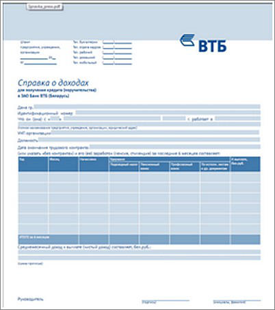 Образец заполнения справки втб 24 по форме банка