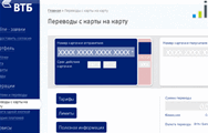 Банки втб беларусь. ВТБ перевод. Перевести деньги с карты ВТБ. ВТБ С карты на карту. Перевод на карту ВТБ.