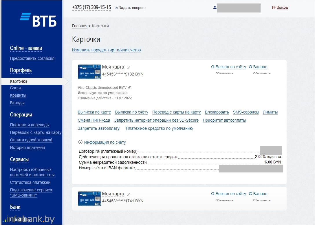 Втб установить. Iban банка ВТБ. Как изменить пин код на карте ВТБ. Счет Iban ВТБ. Iban номер ВТБ банк.